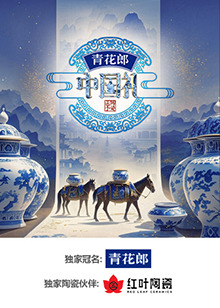 2024中国礼&middot;陶瓷季