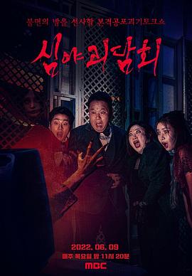 深夜怪谈会第五季