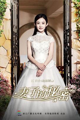 妻子的秘密短剧
