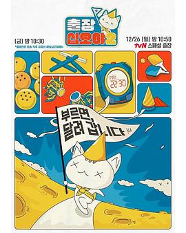 出差十五夜2&middot;HYPE篇