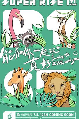 SuperR1SE&middot;周年季第二季