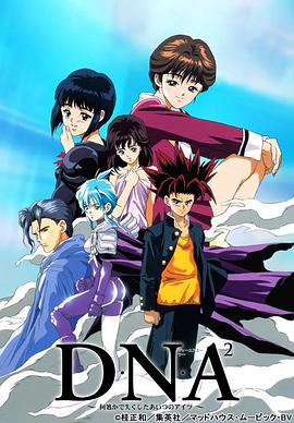 DNA&sup2;