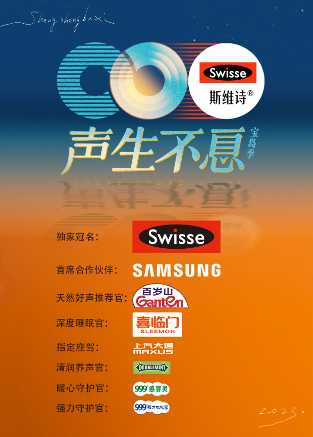 声生不息&middot;宝岛季