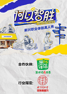 何以&ldquo;智胜&rdquo;