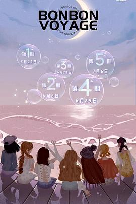 硬糖少女303告别季&middot;夏日特别企划