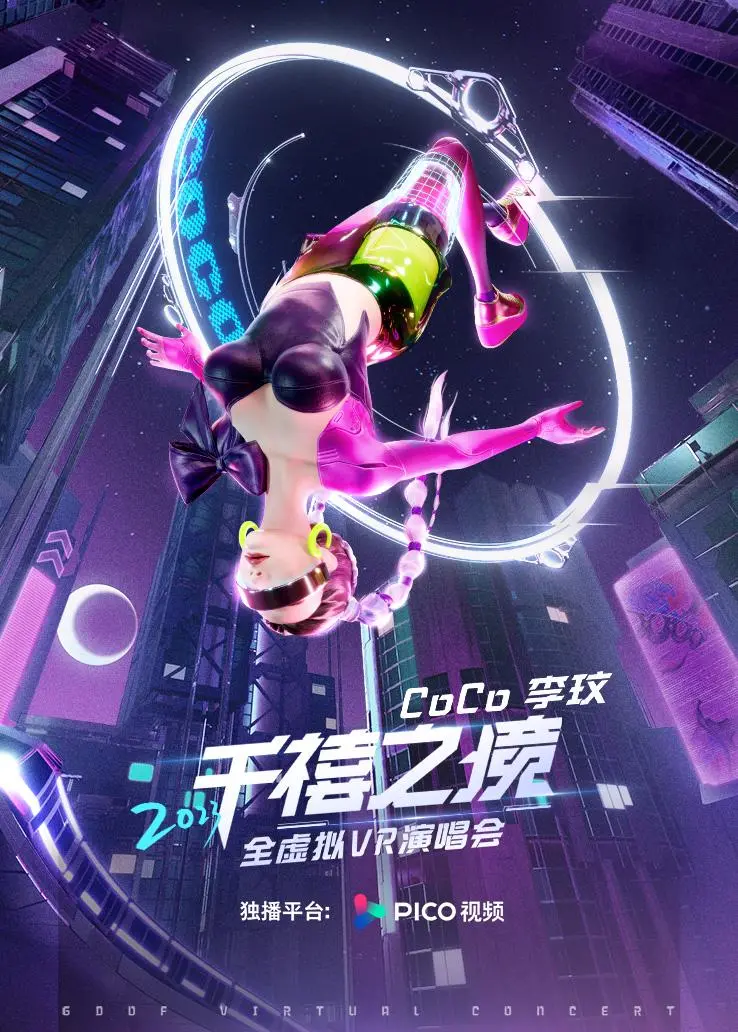 李玟&ldquo;千禧之境&rdquo;全虚拟VR演唱会