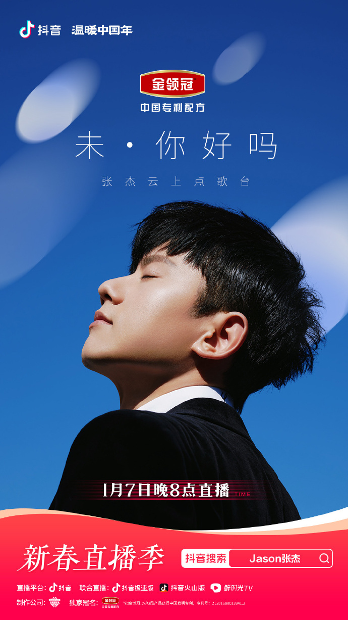 「未&middot;你好吗」张杰云上点歌台