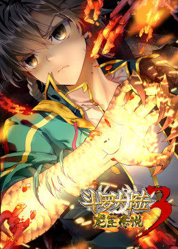 斗罗大陆3龙王传说第1季&middot;动态漫