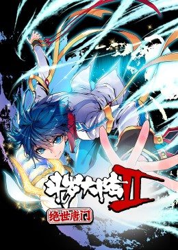 斗罗大陆2绝世唐门第1季&middot;动态漫