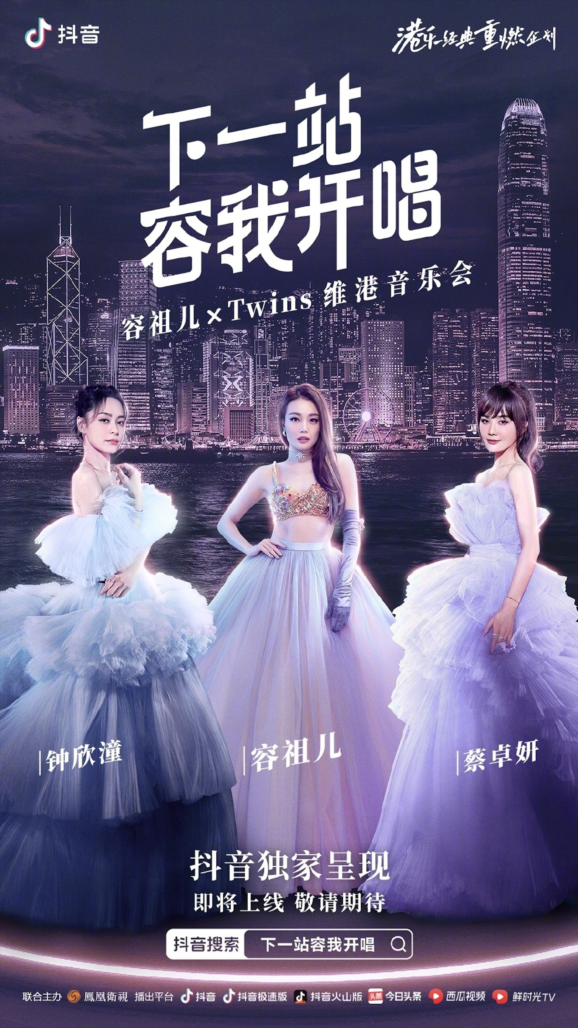 下一站&middot;容我开唱