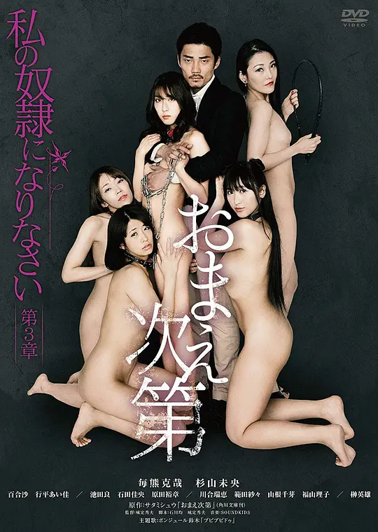 做我的奴隶&middot;第3章：由你决定