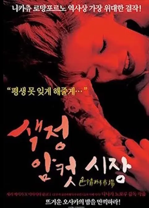 秘记&middot;色情雌性市场