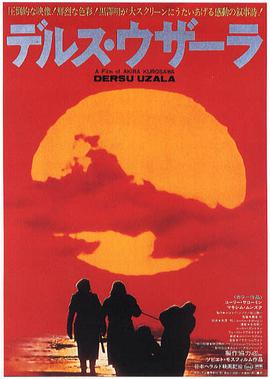德尔苏&middot;乌扎拉1975