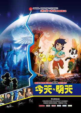 今天&middot;明天