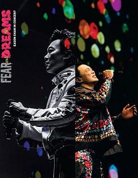 陈奕迅&ldquo;FEARandDREAMS&rdquo;演唱会