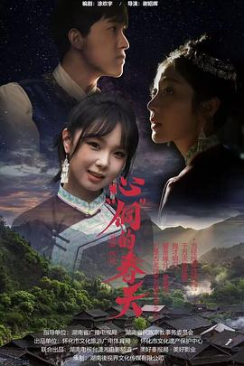 心&ldquo;侗&rdquo;的春天