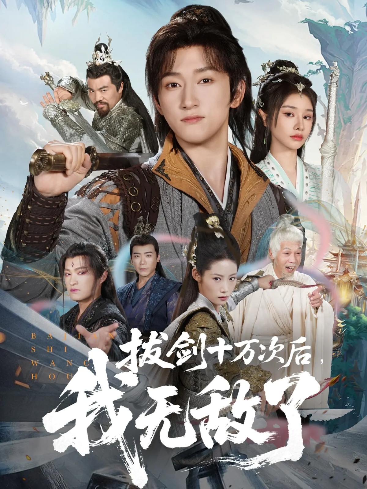 拔剑十万次后我无敌了