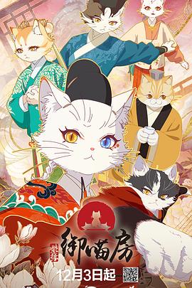 紫禁&middot;御喵房