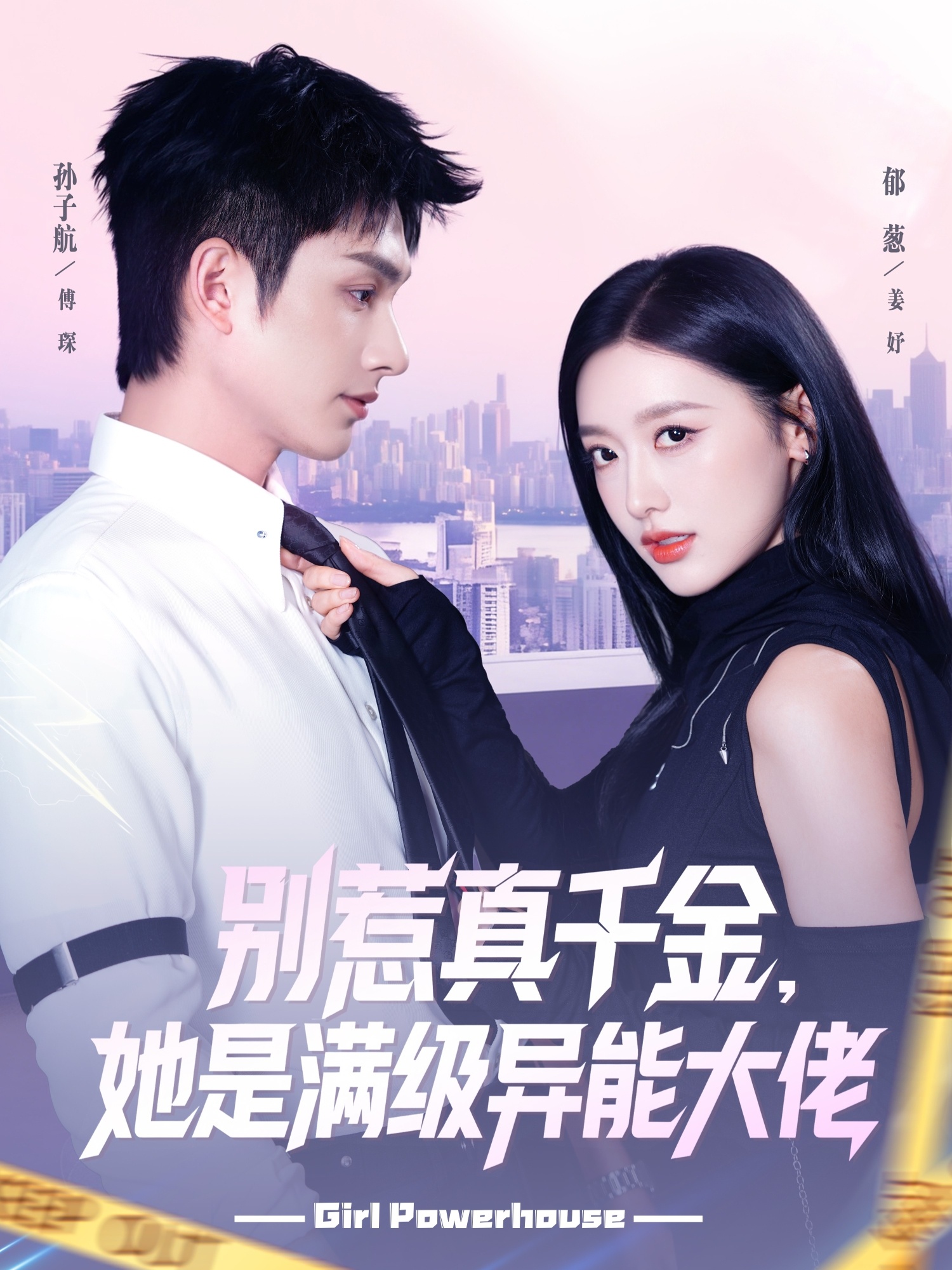 别惹真千金她是满级异能大佬