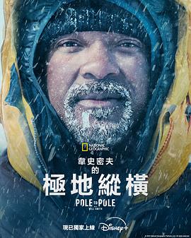 威尔&middot;史密斯的极地纵横