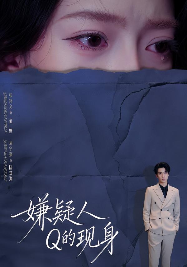 嫌疑人Q的现身