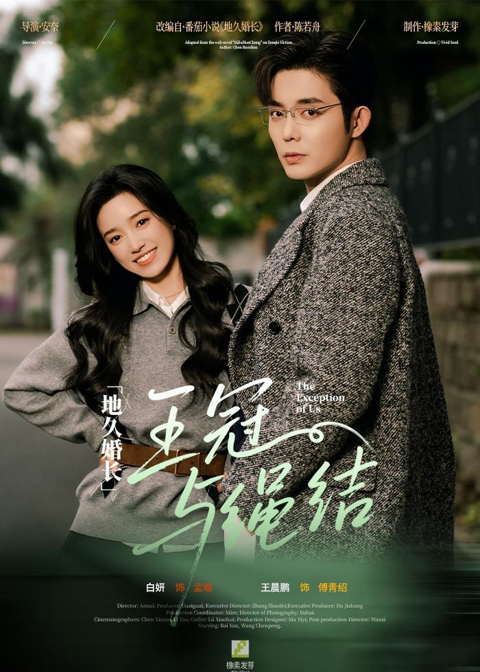 地久婚长王冠与绳结